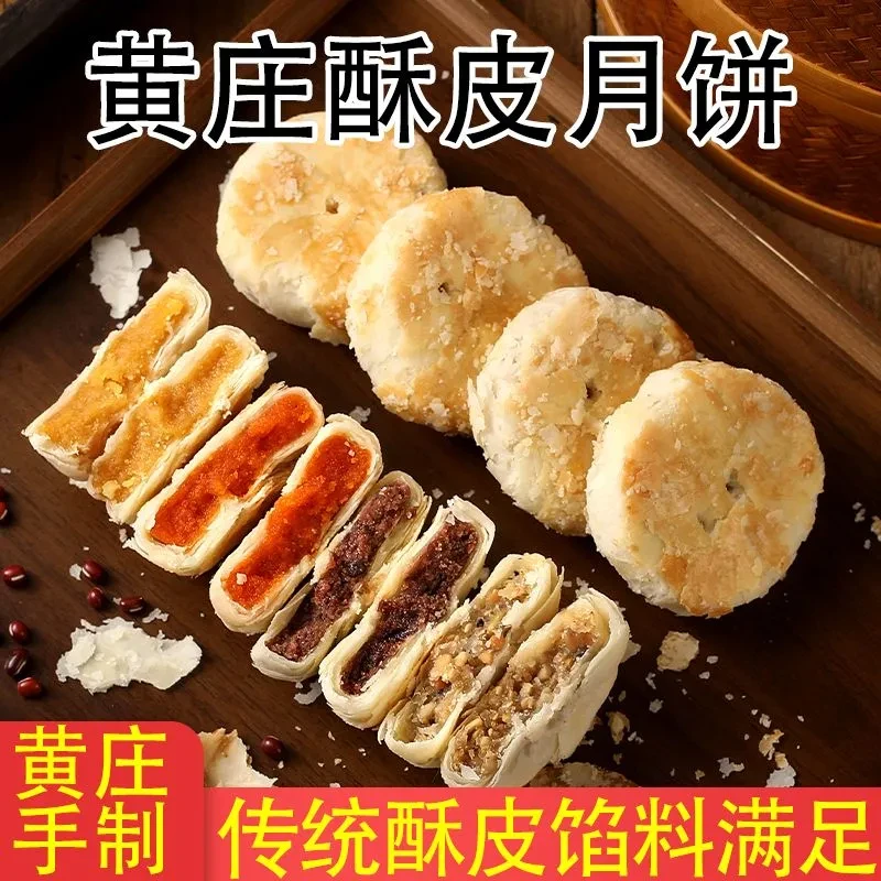 黄庄月饼酥饼咸蛋黄板栗五仁红枣传统老式酥皮点心河北