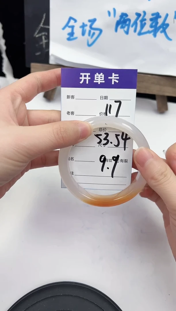 手镯玛瑙/玉髓未镶嵌117   53-54