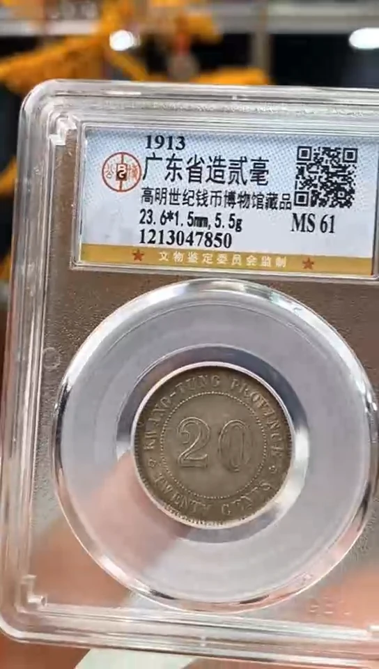 【闪购商品】铜广东省造贰毫/金泉文物商店