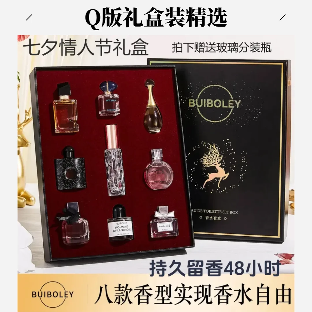 【七夕礼盒装】8件套Q版香水持久流行香型芳香淡雅清爽奢华贵妇经典