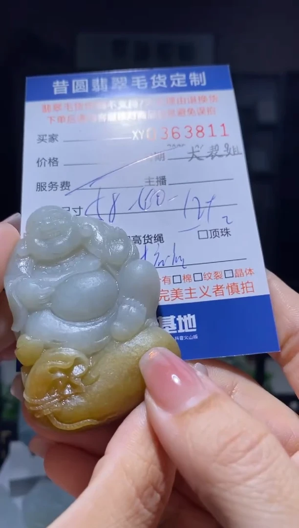 定制翡翠未镶嵌翡翠363811