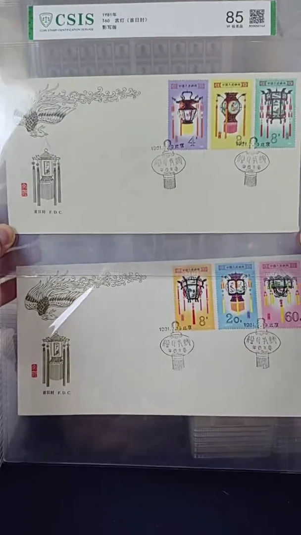 T60邮票首日封  信泰评级85分