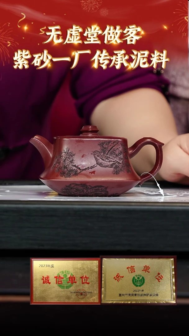 【闪购商品】紫砂茶壶25无虚堂小年夜