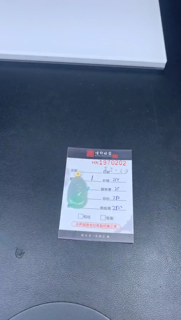 未镶嵌挂件翡翠哈轩 挂件1