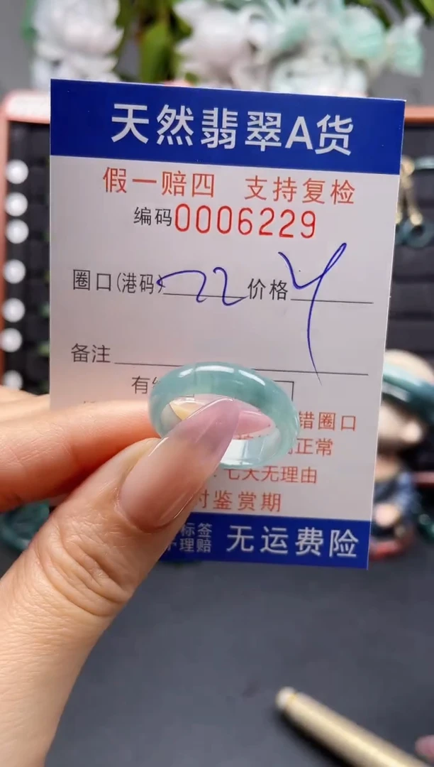 未镶嵌戒指翡翠22*6229