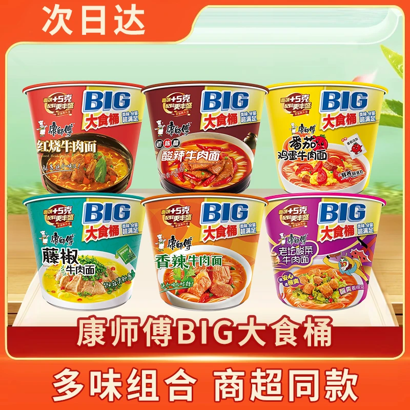 【次日达新日期】康师傅BIG桶方便面夜宵速食方便食品大面饼6桶装泡面红烧香辣