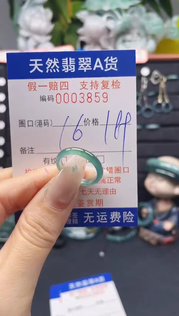 未镶嵌戒指翡翠16*3859