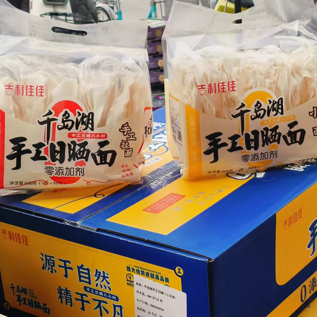 【顺丰包邮】千岛湖手工日晒面（面条易碎品 介意勿拍）