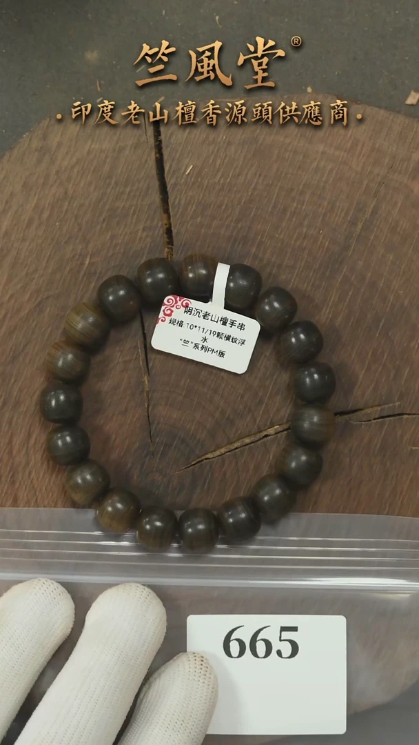 檀香木手串/手链竺系列pm版阴沉10*11横纹单圈 货头（665