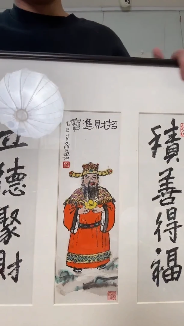 书法丁老 积善得福 立德聚财 镜框