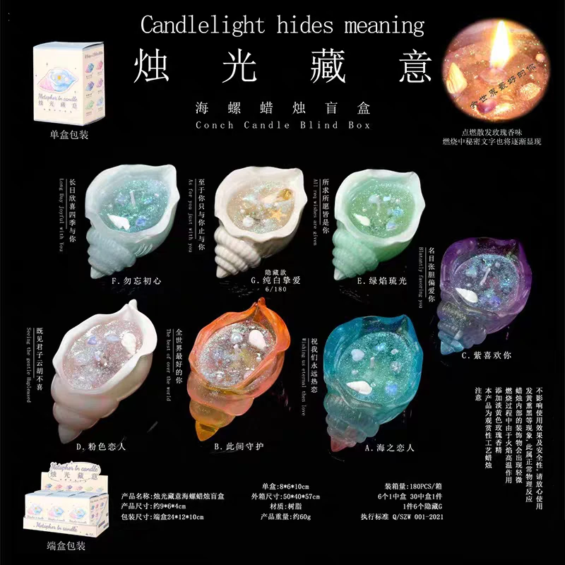 (代拆)新品爆款梦幻烛光藏意海螺蜡烛盲盒潮流少女心香薰卧室装饰