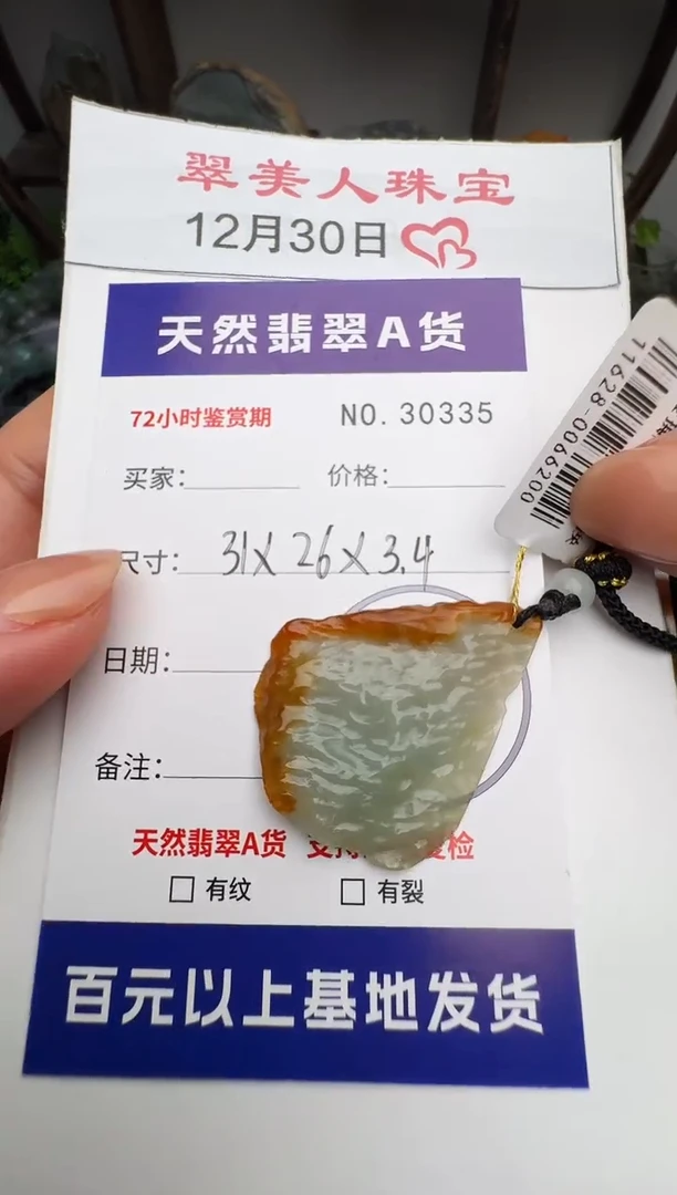 颈饰未镶嵌翡翠原石30335