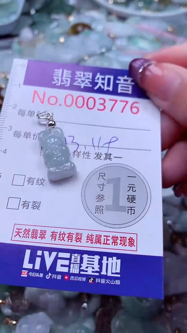 翡翠未镶嵌吊坠(不含链)3776