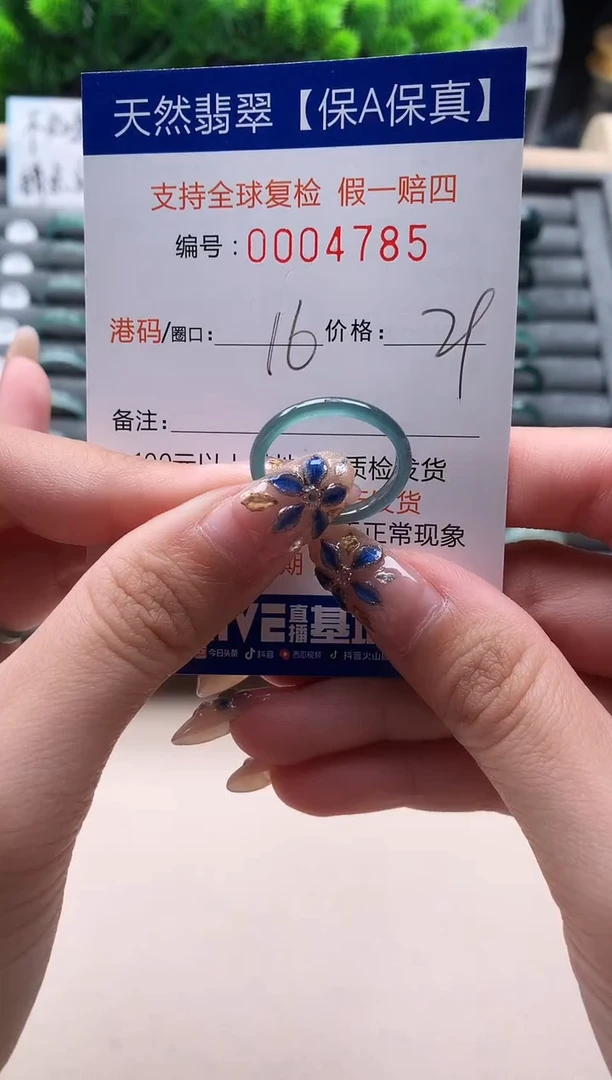 未镶嵌戒指翡翠4785