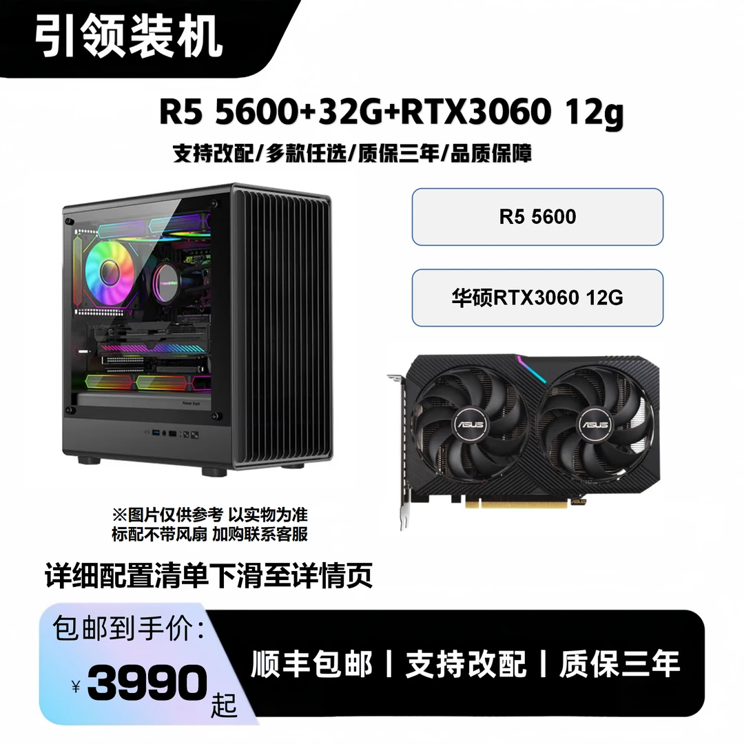 [RTX3060]R5 5600+RTX3060三角洲/吃鸡游戏电竞台式主机