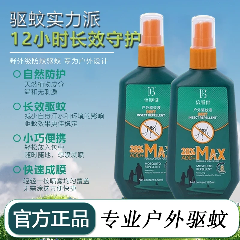 驱蚊喷雾液体蚊香户外清凉强力驱蚊止痒温和防蚊水避蚊胺花露水