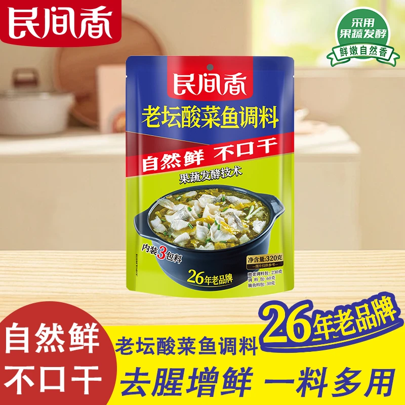 民间香-酵素新品麻辣酸菜鱼/老坛酸菜鱼调料320g鱼调料去腥提鲜
