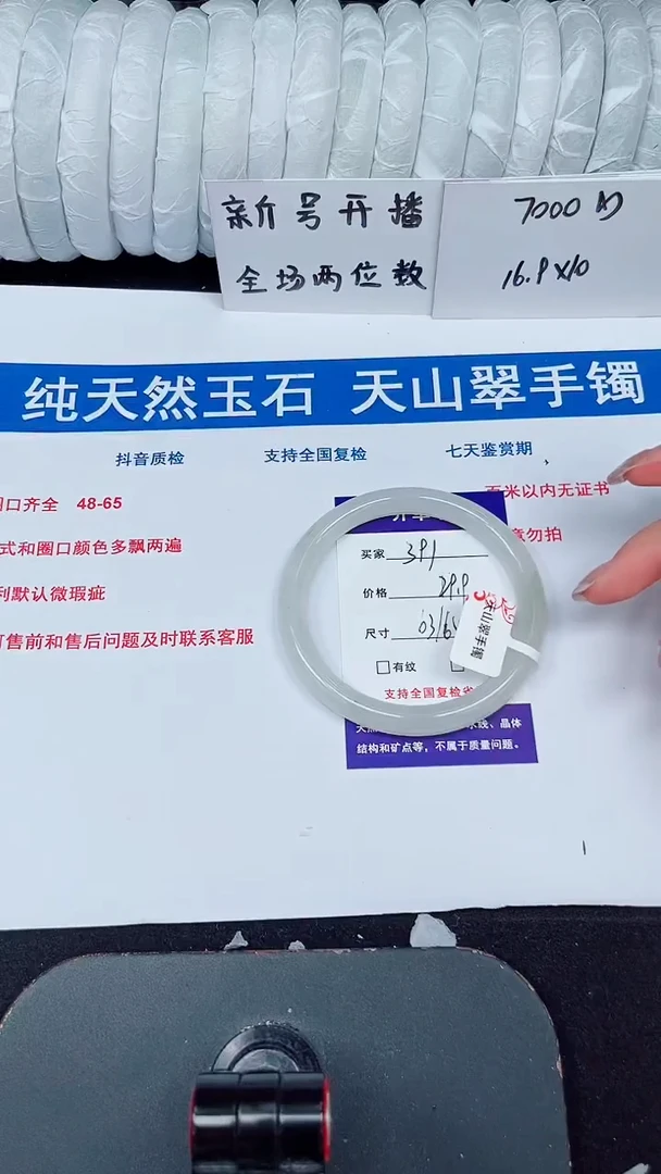 未镶嵌手镯石英质玉391-63/64