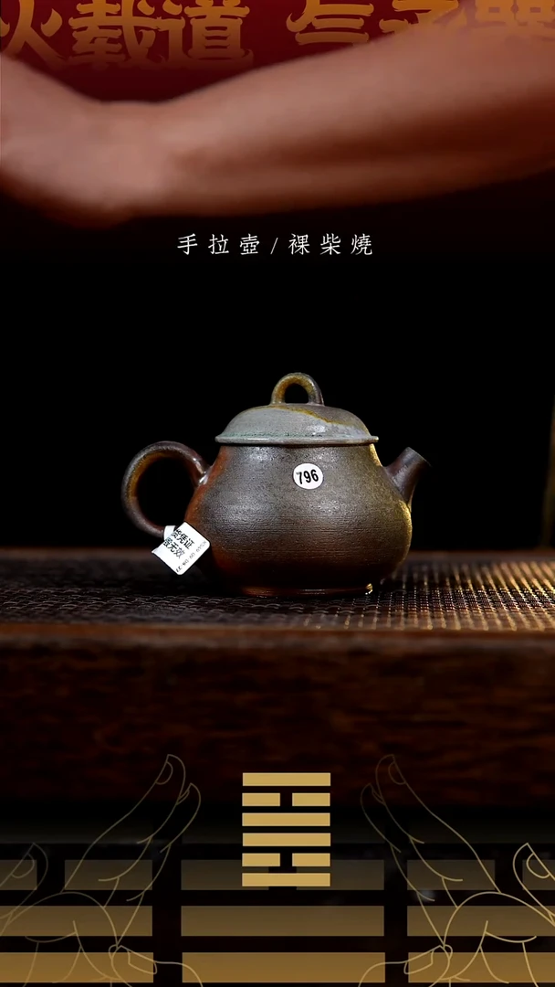 夸烧柴烧元宝壶796