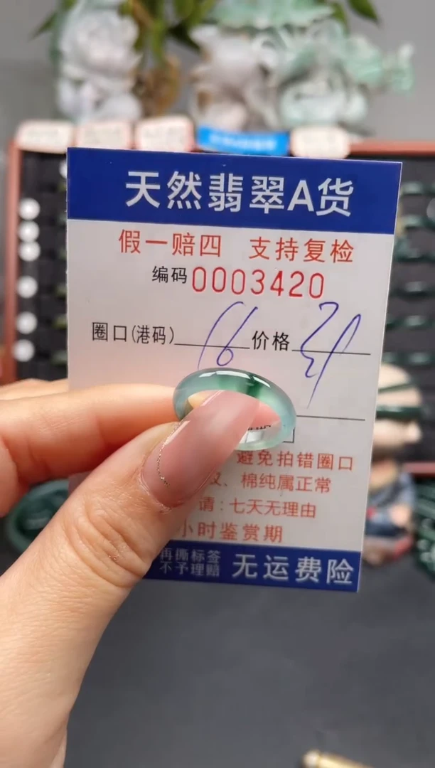 未镶嵌戒指翡翠16*3420
