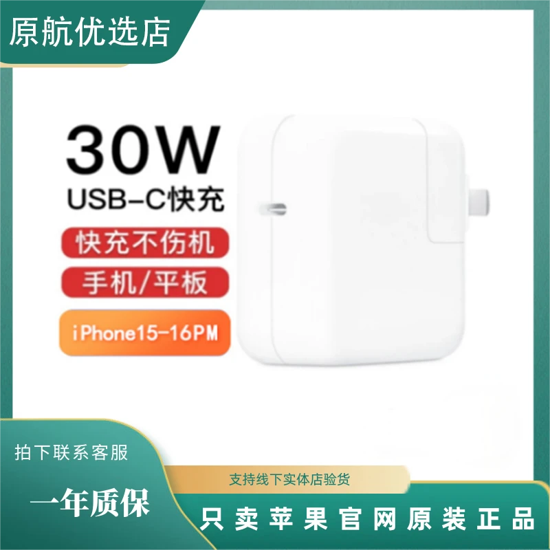 准新品 Apple/苹果 原装30W快充iPhone15电源适配器Air平板充电头