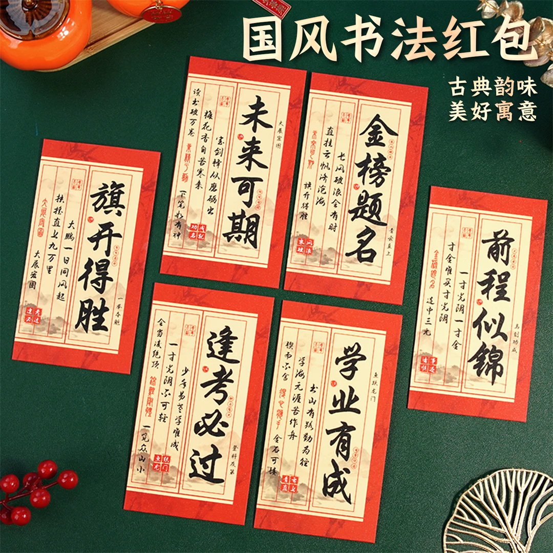 【超值12封】新中式书法红包国风创意利是封马年新年书法通用压岁ii