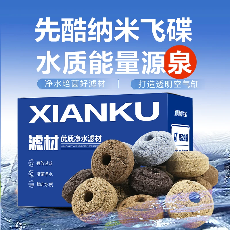 鱼缸滤材先酷小飞碟光波球底滤培菌上滤滴流盒过滤材料水草缸滤桶