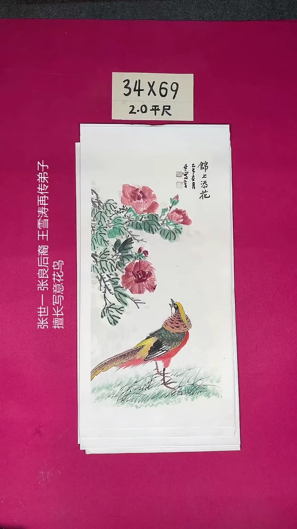 国画2平尺国画作品