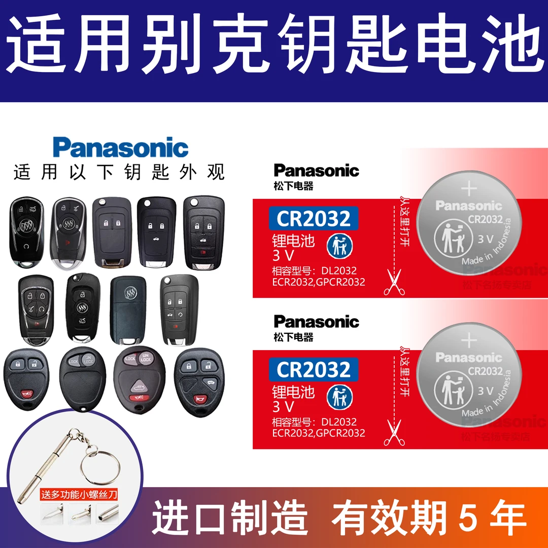 适用别克车钥匙电池君威英朗君越昂科威gl8凯越威朗汽车遥控原装