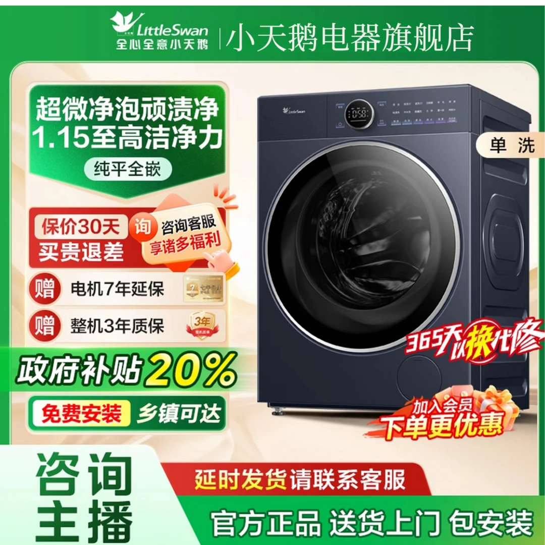 【小乌梅2.0高奢版】TG10DE60 单洗1.15洗净比超薄纯平全嵌