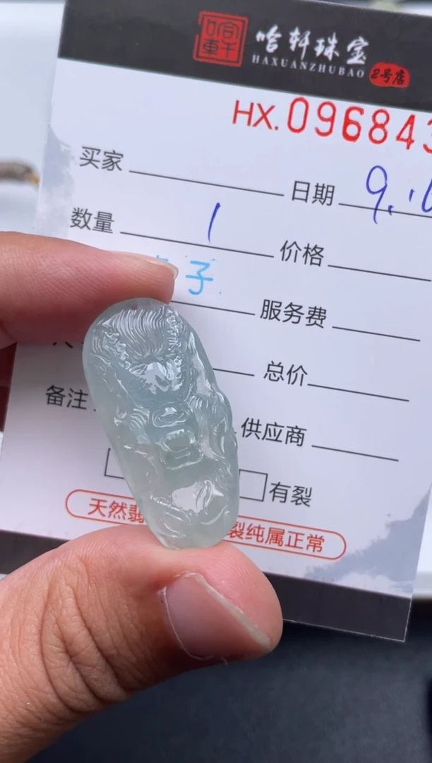 未镶嵌挂件翡翠哈轩  挂件1