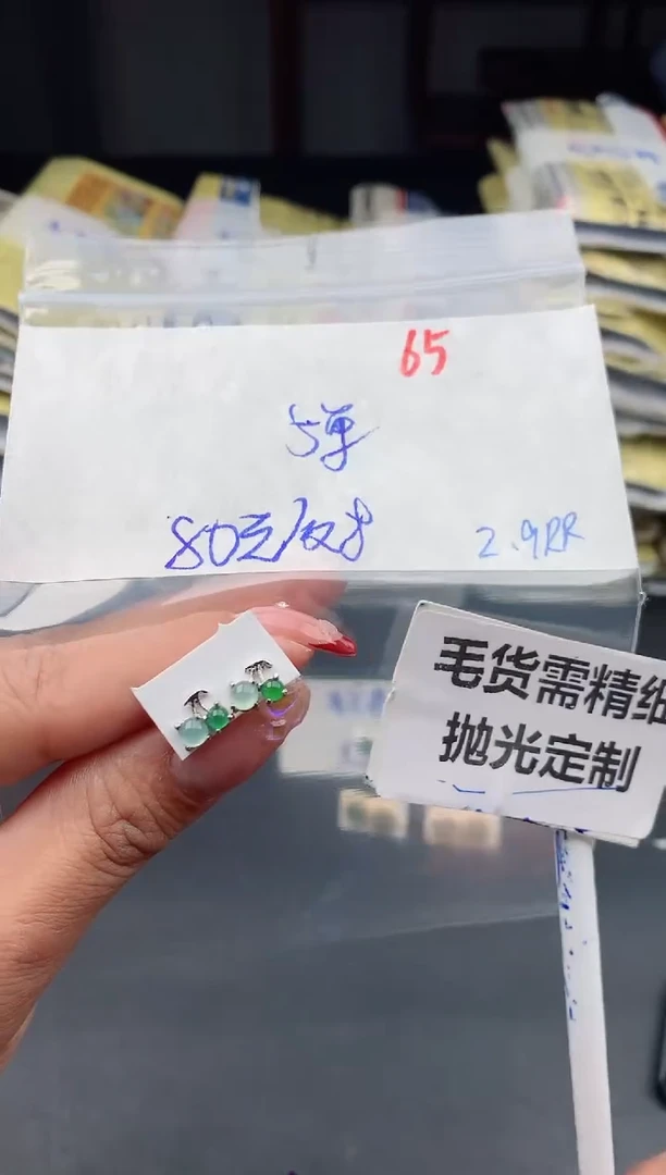【闪购商品】定制翡翠未镶嵌65毛货需精细抛光多样性1件80元