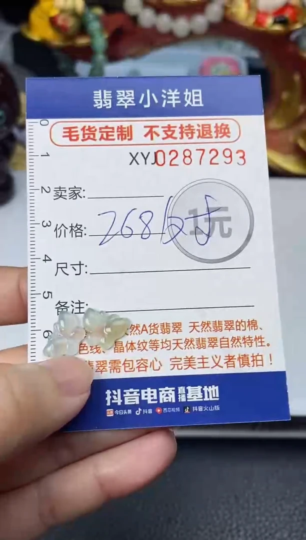 未镶嵌定制翡翠L****活毛货商品 不退换/ 7293