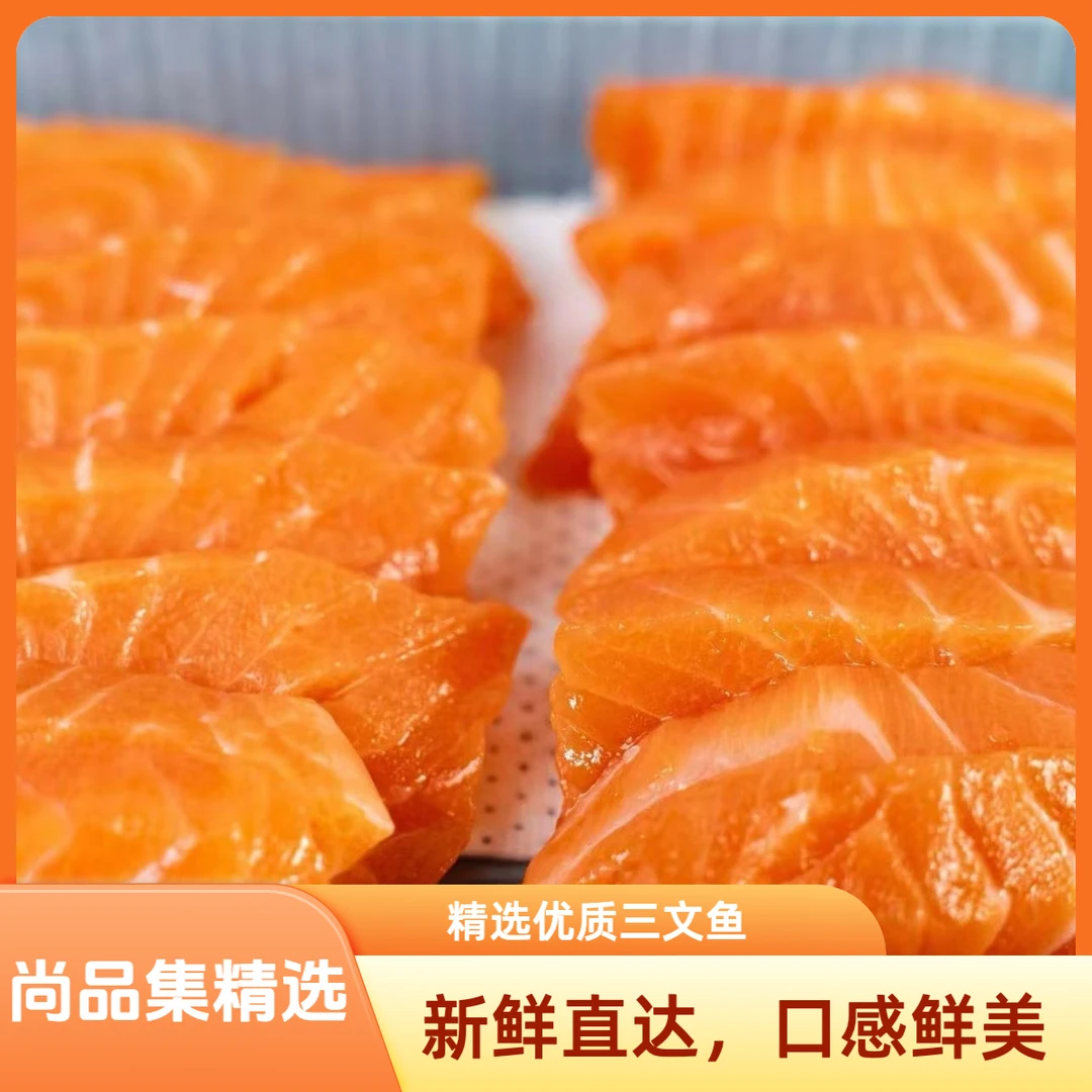【三文鱼刺身2盒】国产精选三文鱼 最新引进活细胞锁鲜技术