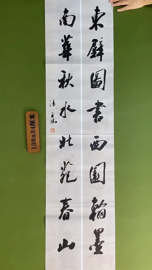 书法书法 张若鸿 尺寸138cm*34cm