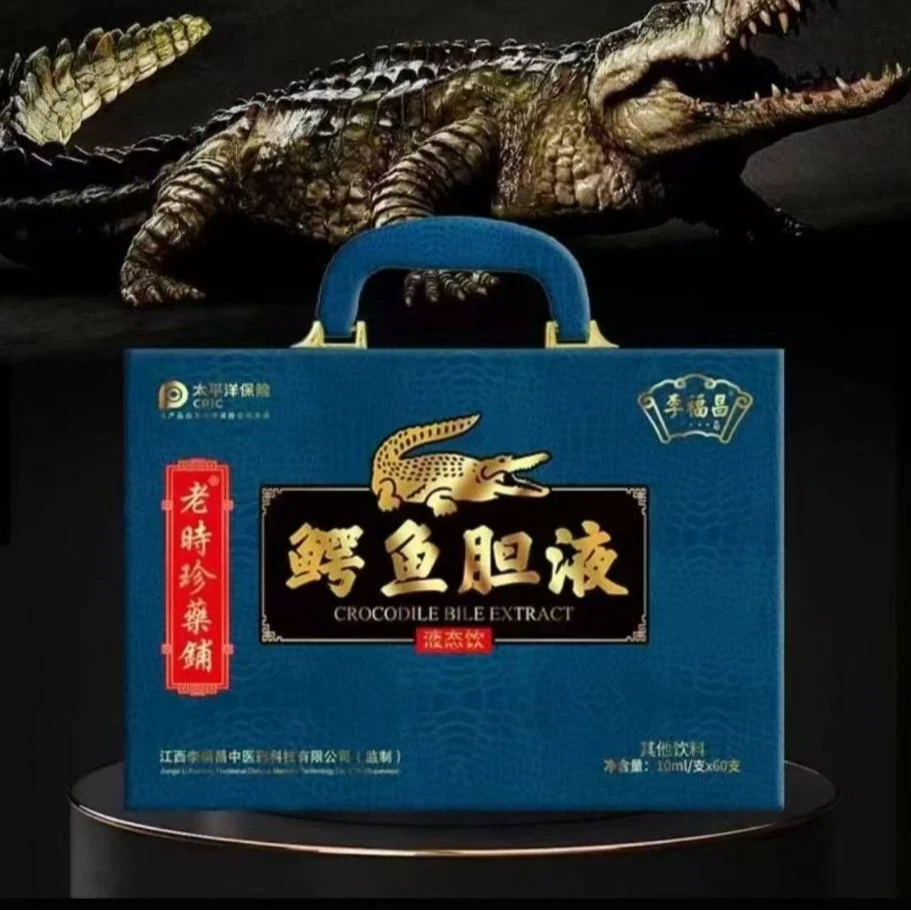 【高端手提皮箱】李福昌鳄鱼胆液植物饮料
