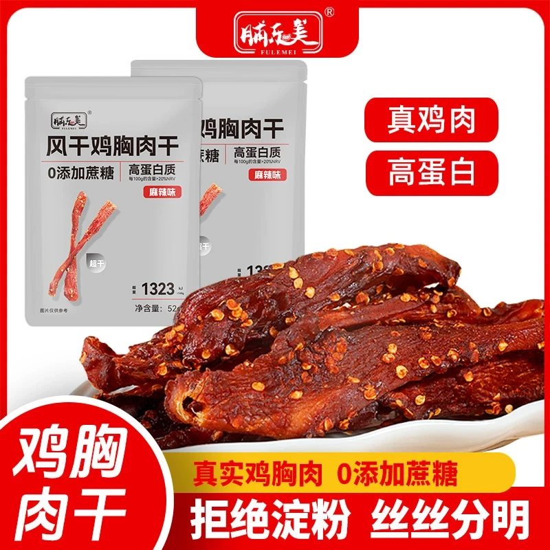 鸡肉干鸡胸肉干风干鸡肉条手撕肉干健身开袋即食零食嚼劲解馋抗饿