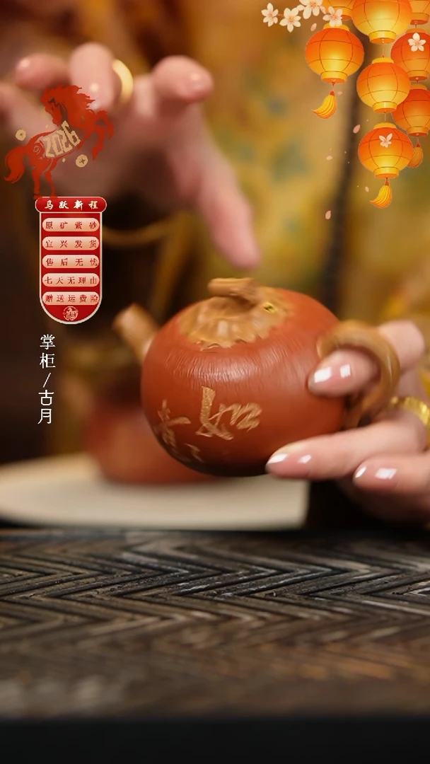 【古月壶来】X1096段泥降坡泥”如意“柿子花器150cc