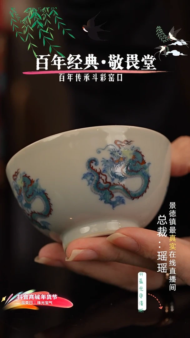 瑶瑶玩瓷-敬畏堂