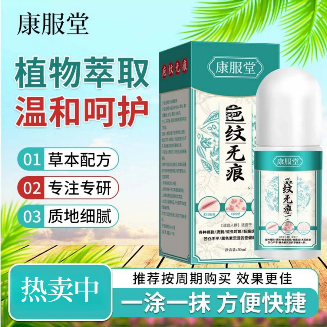 【直播间链接】康服堂植物草本草本萃取轻松呵护g