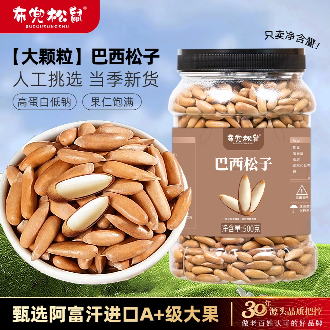 布兜松鼠精选新货巴西松子手剥特大颗粒松子罐装营养休闲解馋零食