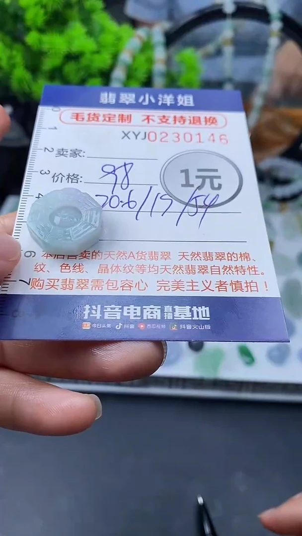 定制翡翠未镶嵌毛货不退不换/0146