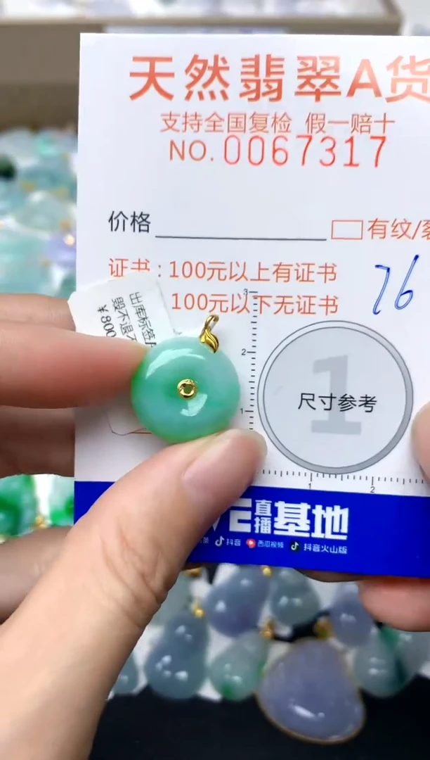 【闪购商品】翡翠颈饰18K金镶嵌76天然A货翡翠