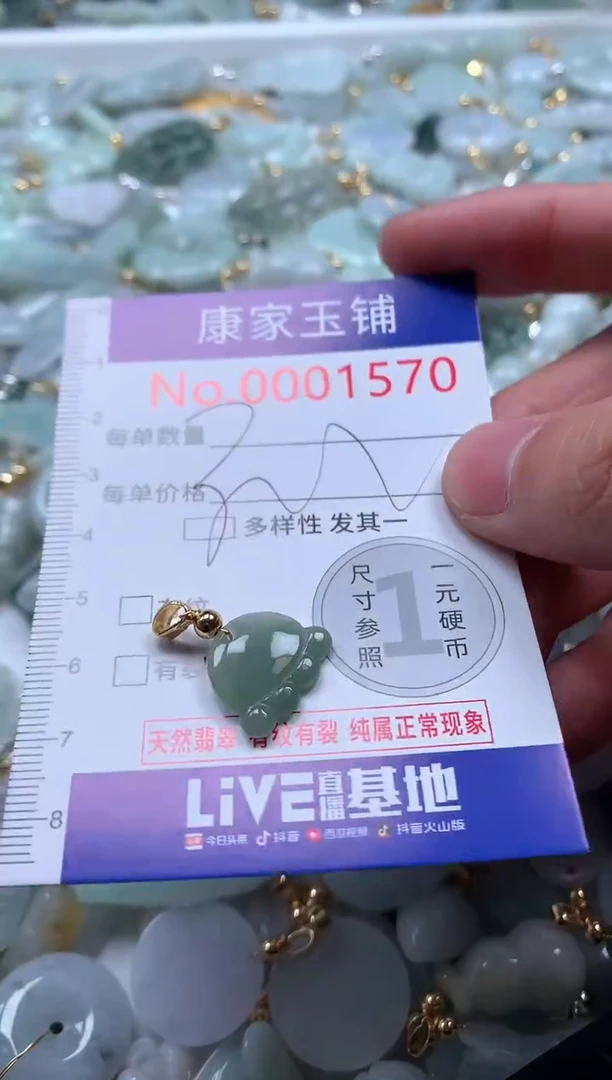 【闪购商品】翡翠吊坠(不含链)未镶嵌1570