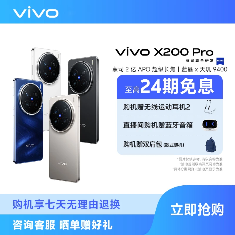 vivo X200 Pro 智能手机 蔡司2亿APO超级长焦
