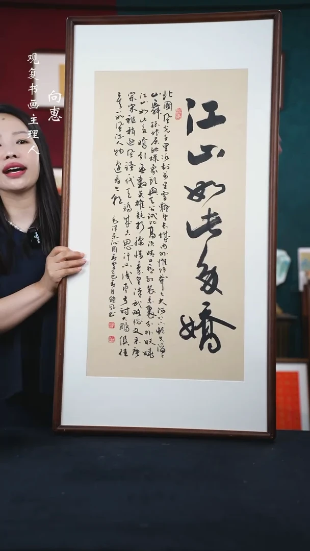 书法范铠风-江山如此多娇-53*103尺寸