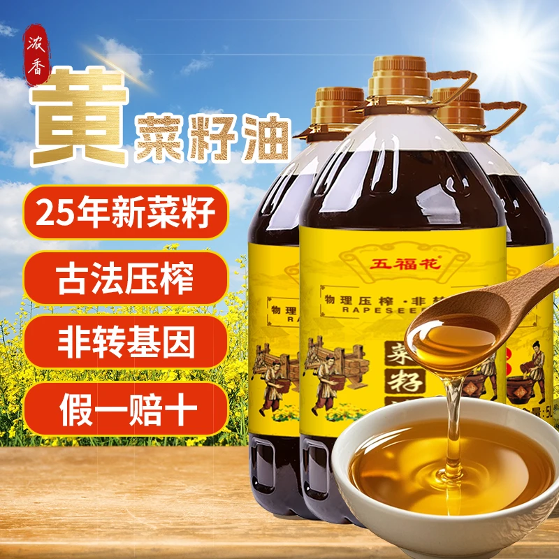 【25年新菜籽】9.2斤黄菜籽油非转基因5升5L黄山老品种菜籽油农家小榨食用油浓香优质黄菜籽【支持正装试吃】A