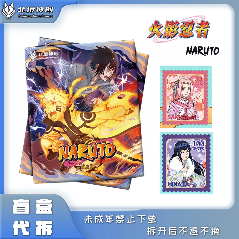 【全强娶转盘】北境神创《火影忍者》邮票合集系列 林之章 盲盒代拆