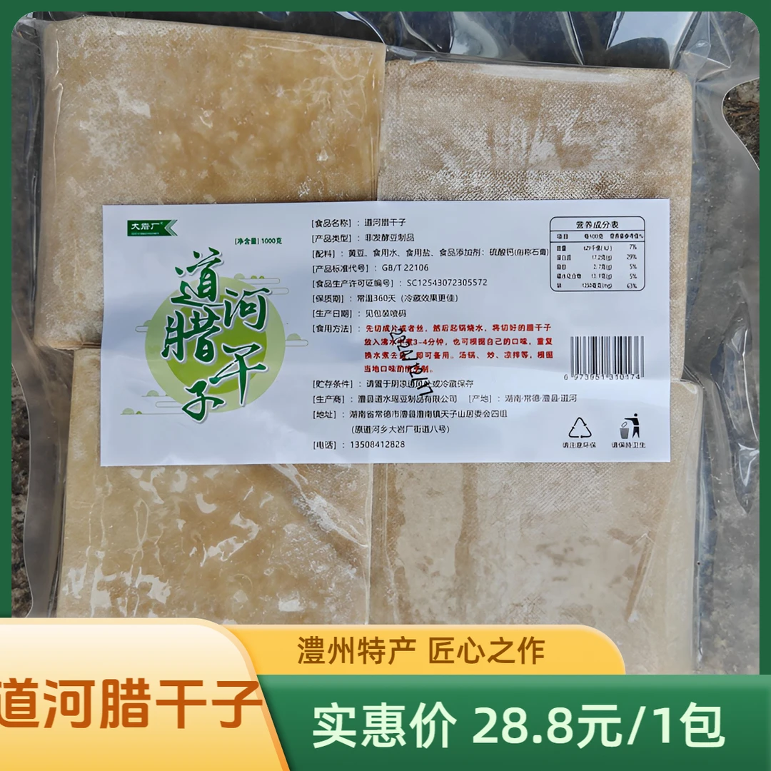 DAYANCHANG/大岩厂道河晒腊干子块1000克（1袋）