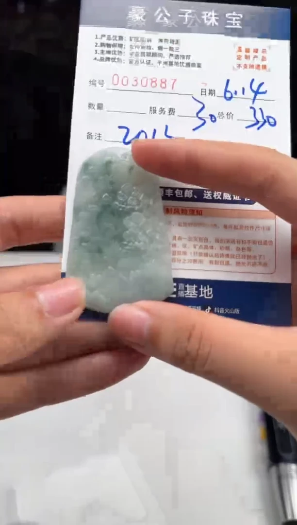 定制翡翠未镶嵌凡*30887（发货一个）